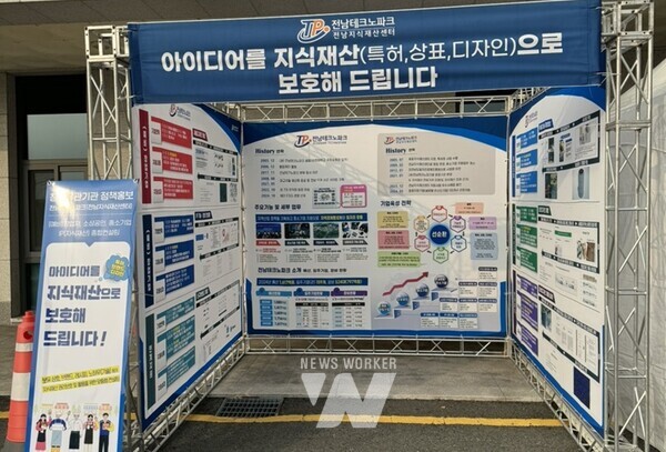 (재)전남테크노파크(원장 오익현)는 지난 12일 전남지식재산센터 사업안내 및 참석자들에 대한 현장상담회를 진행했다.