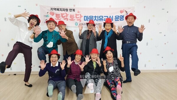 전남 고흥군(군수 공영민)은 토닥토닥 마음치유교실을 지난 9월 4일부터 11월 13일까지 고흥남계주공1단지에서 총 9회에 걸쳐 운영했으며 주민들로부터 큰 호응을 얻으며 프로그램을 마무리했다