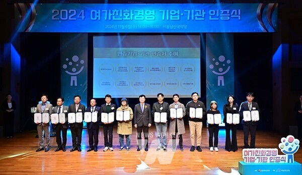2024 여가친화경영 기업, 기관 인증식 인증 기관 단체 사진(오른쪽 두번째가 한전KDN)