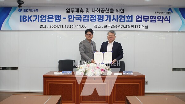 13일 한국감정평가사협회에서 열린 업무협약식에서 백상현 IBK기업은행 카드사업그룹 부행장(왼쪽)과 양길수 한국감정평가사협회 회장(오른쪽)이 기념촬영을 하고 있는 모습