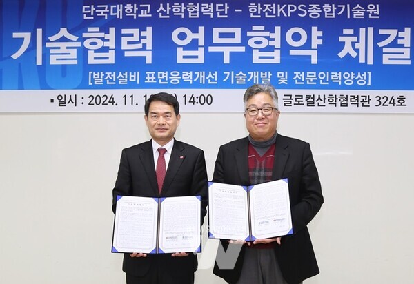 한전KPS 종합기술원 이석재 원장(사진 횐쪽)이 11월 12일 단국대학교 산학협력단과 사업협력 MOU를 체결한 뒤 단국대학교 산학협력단 조완제 단장(사진 오른쪽)과 기념 촬영을 하고 있다.