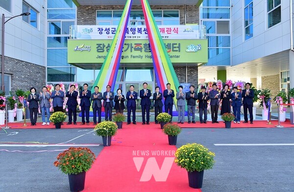 장성군이 13일 ‘가족행복센터’ 개관식을 가졌다