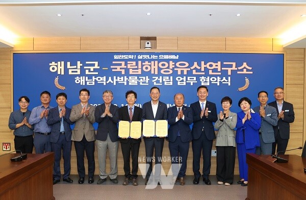 해남역사박물관 건립 업무협약