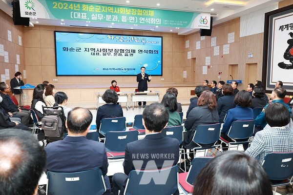 화순군지역사회보장협의체(공공위원장 구복규, 민간위원장 양동만)는 지난 8일 화순군청 대회의실에서 연석회의를 개최했다