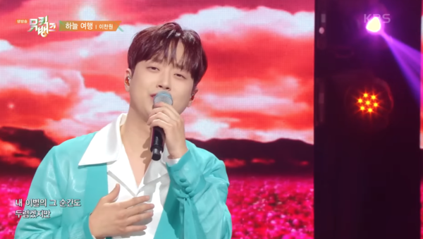 이찬원의 '하늘 여행' 라이브 무대 중에서 [사진=KBS Kpop]