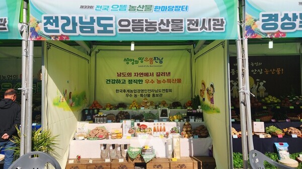 진도 구기자, ‘전국 으뜸 농산물 한마당’에서 우수성 알려