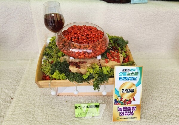 진도 구기자, ‘전국 으뜸 농산물 한마당’에서 우수성 알려