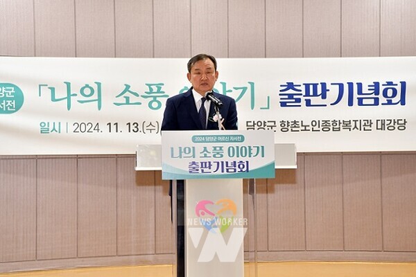 담양군(군수 이병노)은 향촌노인종합복지관에서 어르신 인물 자서전 ‘나의 소풍이야기’의 출판기념회를 진행했다