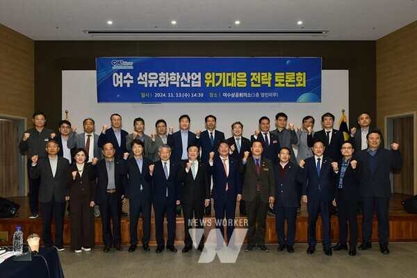 전남 여수시(시장 정기명)는 전라남도와 석유화학산업의 경기 불황 극복을 위해 지난 13일 여수상공회의소에서 ‘여수 석유화학산업 위기 대응 전략 토론회’를 개최했다