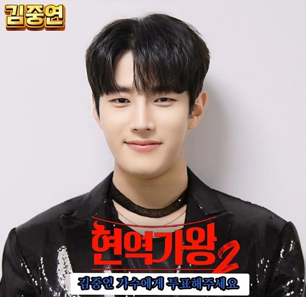 김중연 투표를 독려하는 팬들의 아트 [사진=MBN '현역가왕2' 네이버 오픈톡]