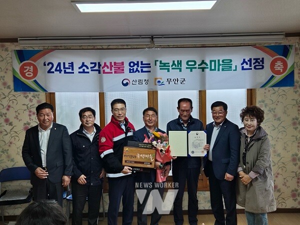 일로읍 송태마을에서 진행된 소각산불 없는 녹색마을 표창 수여식