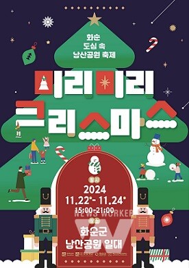 도심 속 남산공원 축제 ‘미리미리 크리스마스’ 공식 포스터