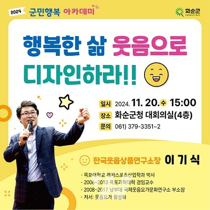 군민행복아카데미 8회차 웹포스터