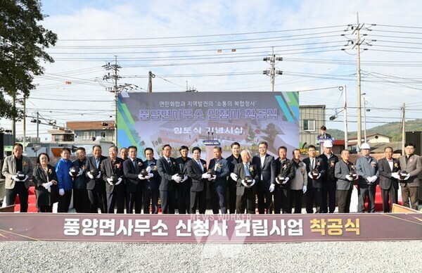 전남 고흥군(군수 공영민)은 지난 14일 풍양면민의 오랜 염원을 담아 풍양면사무소 신청사 착공식을 개최했다