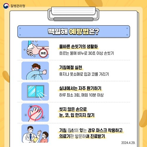 담양군, ‘백일해 확산 증가에 따른 예방수칙 준수’ 당부
