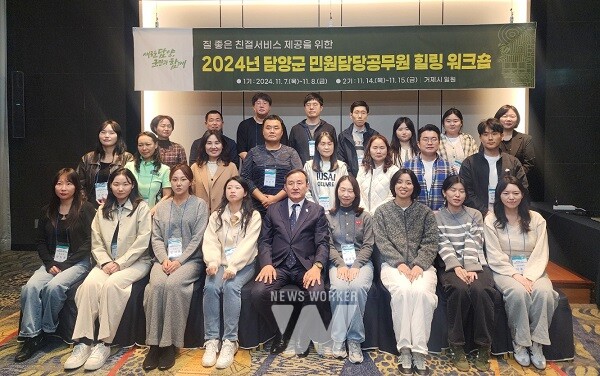 담양군, 민원 처리 담당 공무원 대상 쉼(休)‧역량 강화 워크숍 추진