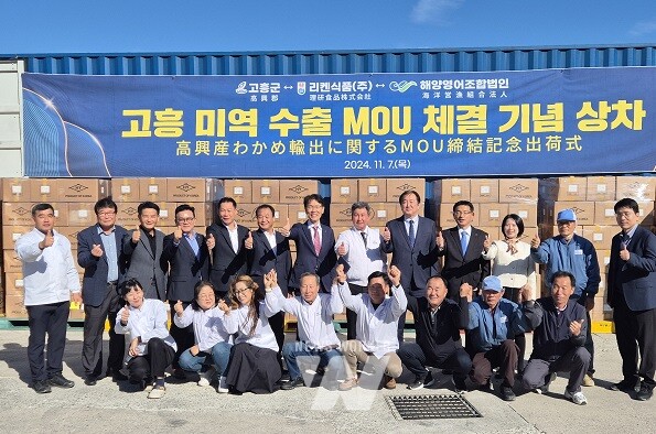고흥군, 해양영어조합법인‧리켄식품(주)과 1,200만불 규모 미역 수출 MOU 체결