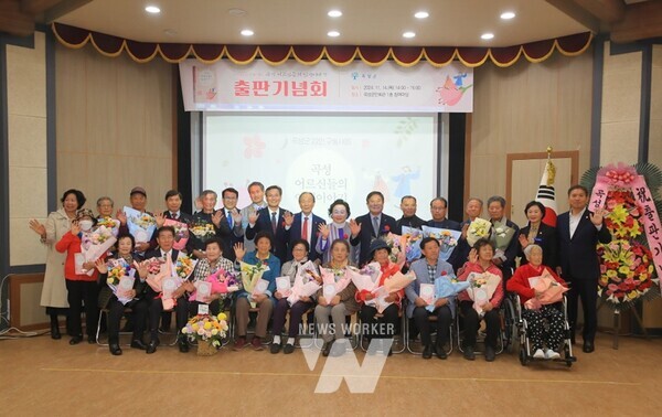 전남 곡성군은 지난 14일 곡성 군민회관에서 어르신들의 삶의 이야기를 담은 책“곡성 어르신들의 인생이야기”의 출간을 기념하는 출판기념회를 개최했다.