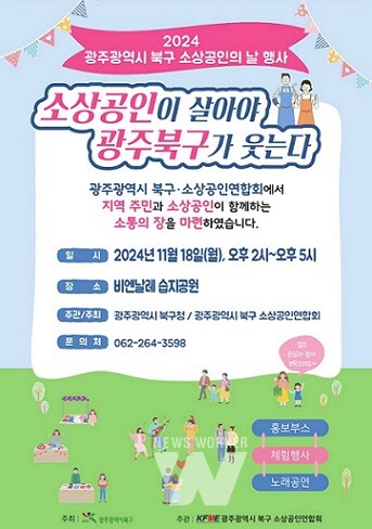 소상공인의 날 행사 웹포스터