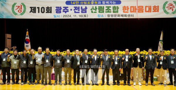 김영록 전라남도지사가 16일 함평문화체육센터에서 열린 ‘2024 광주·전남 산림조합 임직원 한마음 대회’에서 참석자들과 기념촬영을 하고 있다.