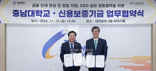 최원목 신용보증기금 이사장(오른쪽)과 김정겸 충남대학교 총장(왼쪽)이 지난 15일 충남대학교에서 열린 금융인재 양성 및 창업지원, ESG실천 공동협력을 위한 업무협약식에서 기념 촬영을 하고 있다.