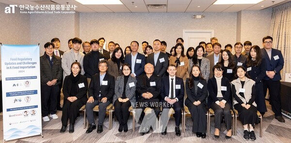 aT 미주지역본부 K-푸드 현지화지원사업 세미나