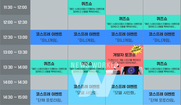 웹젠 지스타2024 스케줄표 [사진=웹젠 홈페이지]