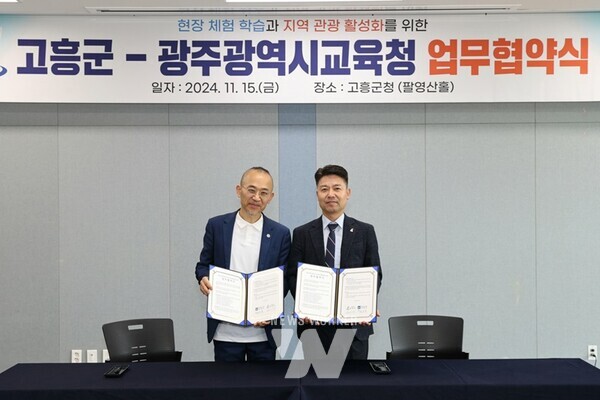 전남 고흥군(군수 공영민)은 지난 15일 고흥군청에서 광주광역시교육청과 현장체험 학습 및 지역 관광 활성화를 위한 업무협약을 체결했다 (왼쪽부터) 최승복 광주광역시교육청 부교육감, 조대정 고흥군 부군수