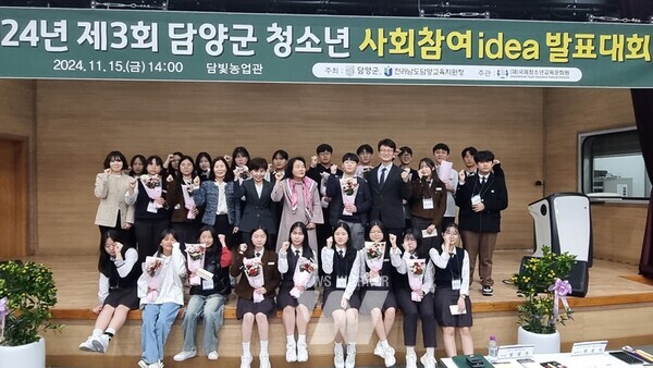전남 담양군(군수 이병노)은 지난 15일 제3회 담양군 청소년 사회참여 아이디어 발표대회를 개최했다.