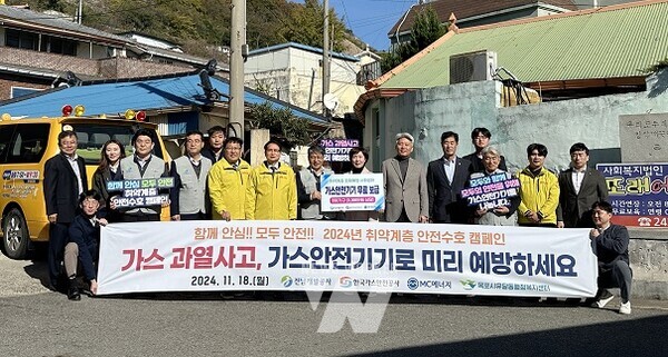 가스안전장치 무료보급 사회공헌 단체 기념촬영