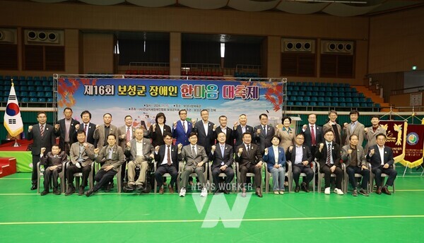 ‘제16회 보성군 장애인 한마음 대축제’를 성황리에 개최했다