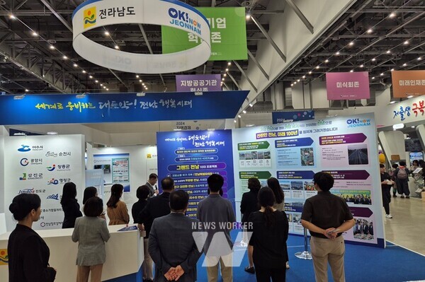 지역경제 혁신박람회 전라남도 부스