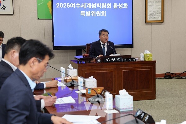전남도의회 ‘2026여수세계섬박람회 활성화 특별위원회’ 출범