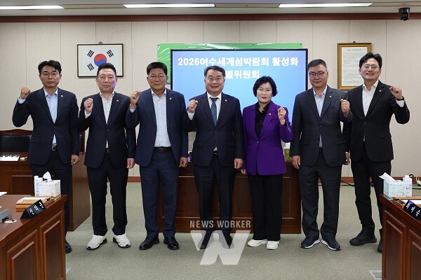 전남도의회 ‘2026여수세계섬박람회 활성화 특별위원회’ 출범