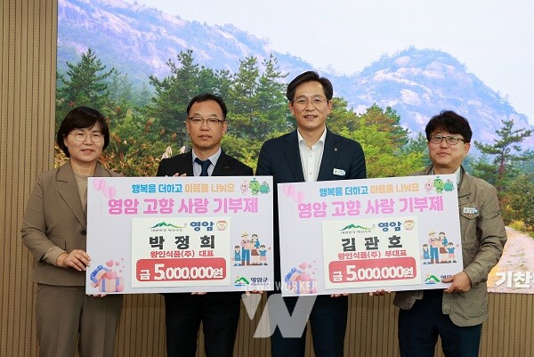 왕인식품, 영암군에 고향사랑기부