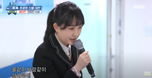 중학생 시절 전유진의 '훨훨훨' 무대 중에서 [사진=MBN엔터 공식 유튜브]