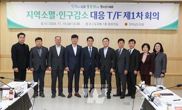 전남도의회 지방소멸 및 인구감소 대응 TF 제1차 회의 개최