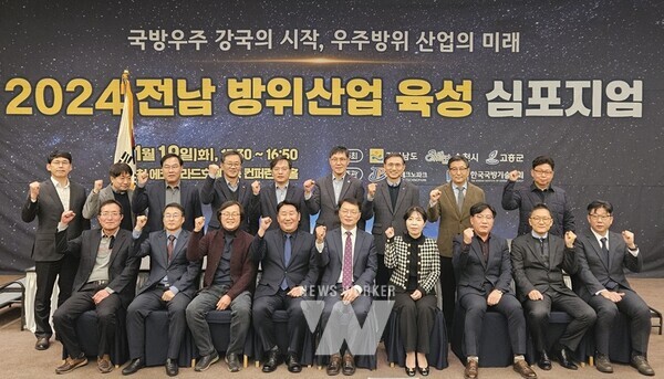 전라남도는 19일 순천 에코그라드 호텔에서 국방·우주 분야 전문가와 지역방산기업, 도민 등 100여 명이 참석한 가운데 전남 방위산업 육성 방안 논의를 위한 2024 전남 방위산업 육성 심포지엄을 개최했다.