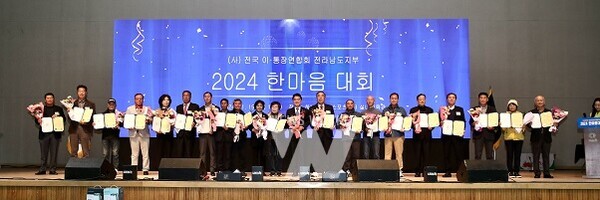 전라남도의회 김태균 의장은 화순하니움문화스포츠센터에서 개최된 ‘2024 전라남도 이‧통장 한마음대회’에 참석했다