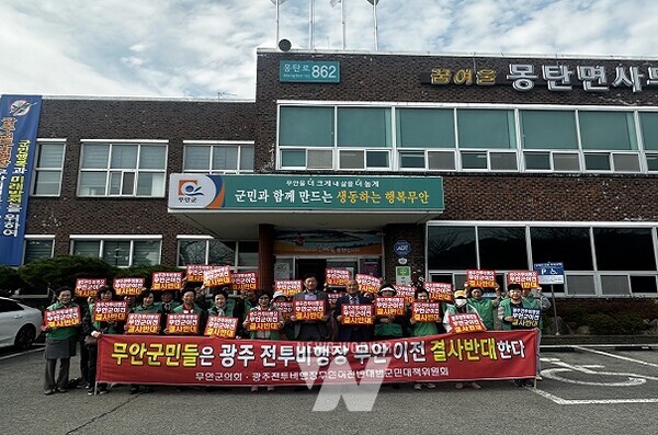 광주 전투비행장 무안 이전 반대 궐기대회를 진행하는 몽탄면 새마을부녀회