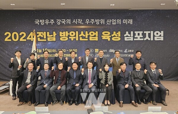 전남테크노파크, 전남 방위산업 육성 심포지엄 개최