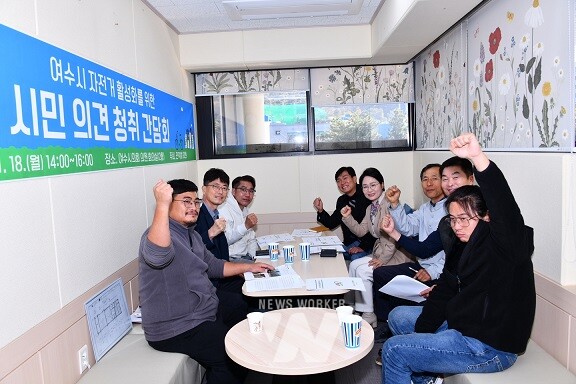 여수시의회 민덕희 의원은 “자전거 활성화 시민 의견 청취” 간담회를 개최했다