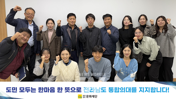 전남문화재단, 목포대-순천대‘통합의대 설립 합의’환영