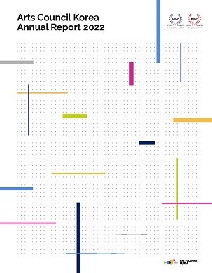2022년도 한국문화예술위원회 연차보고서(영문) 표지