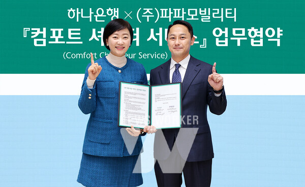 협약식에 참석한 이은정 하나은행 WM본부장(사진 왼쪽)과 박정훈 ㈜파파모빌리티 대표(사진 오른쪽)가 기념 촬영을 하고 있다.