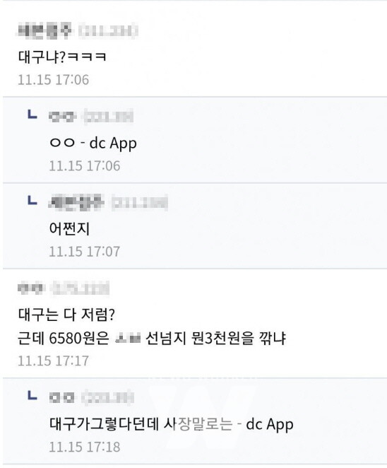 대구 편의점 글 댓글 [사진=온라인커뮤니티]