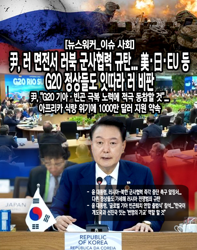 격론의 영향으로 오전에 시작한 제1세션은 예정된 시간을 두 시간 넘긴 오후에야 마무리됐다. 윤 대통령은 이날 G20 정상회의를 계기로 남아프리카공화국, 인도네시아, 멕시코 등 정상과 별도 양자 회담을 가질 계획이었으나, 세션 회의가 예정보다 길어지며...[본문 중에서]