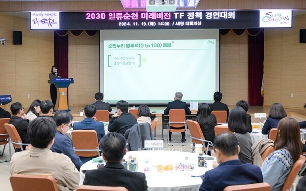 전남 순천시(시장 노관규)는 지난 19일 다가올 2030년 순천시 미래의 모습을 그리는 ‘일류순천 미래비전 수립 정책 경연대회’를 대회의실에서 개최했다