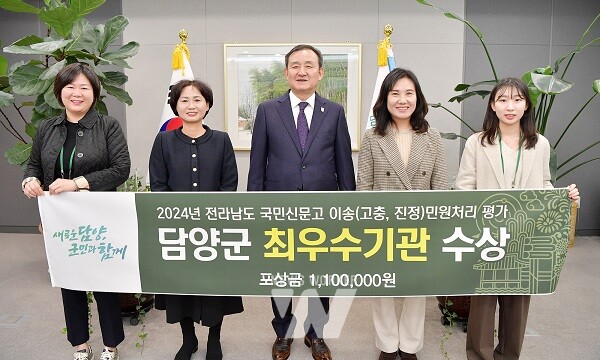 담양군, 국민신문고 이송 민원 처리 평가 ‘최우수상’ 수상