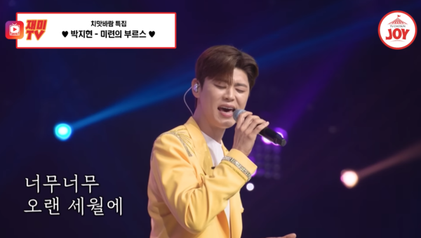 후공에 나선 박지현 [사진=TV조선 조이]